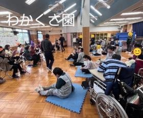 わかくさ園