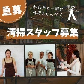 ビル清掃のお仕事あります