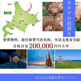 住み込み寮完備の水産加工工場のお仕事あります