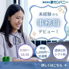 事務スタッフのお仕事あります