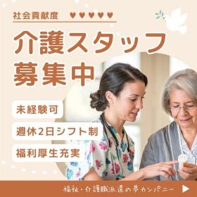 意義深い介護のお仕事あります