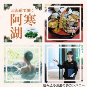 住み込み寮完備の温泉旅館のお仕事あります