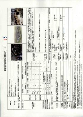 事業所の情報＿００１