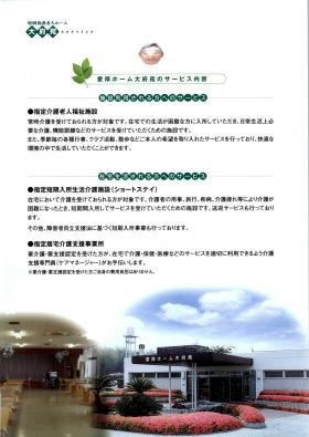 事業所の情報２