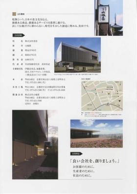 事業所の情報＿００８