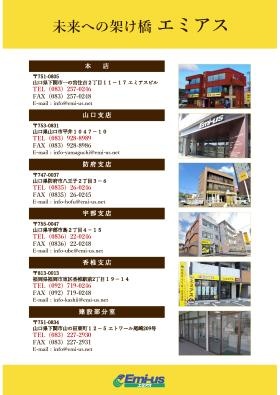 エミアス会社案内（２０２０．１１）