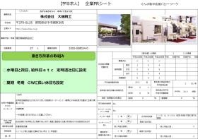 企業ＰＲシート