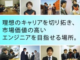 技術力をつけて市場価値の高いエンジニアを目指せる！