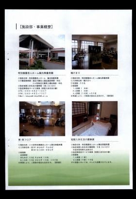 事業所の情報＿００３