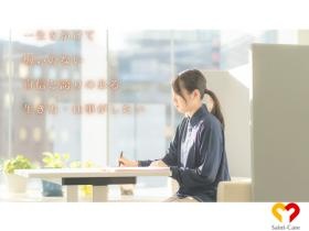 在宅生活を希望されるお客様に寄り添います