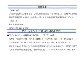 事業所の情報＿００２