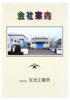 事業所の情報＿００１