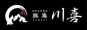 信州大町温泉 旅庵 川喜