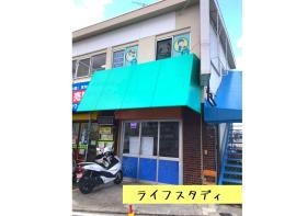 ライフスタディ外観