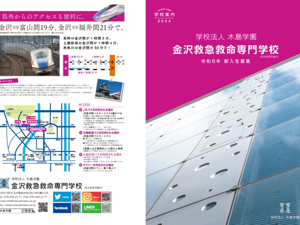 広報/営業業務として、北陸３県の高校の進路担当者を訪問し、学校案内と学生募集を行っていただきます。