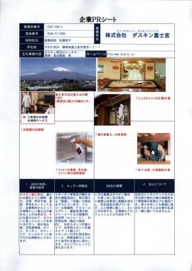 事業所の情報＿００３