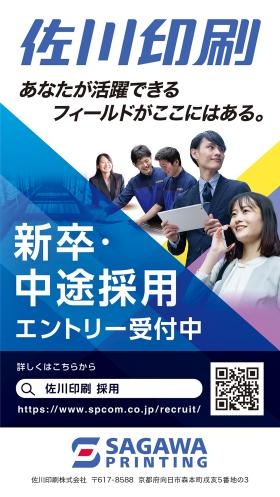 佐川印刷株式会社 採用エントリー受付中