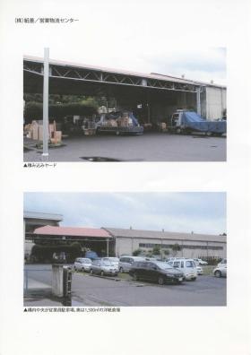 営業物流センター（積み込みヤード、倉庫外観）