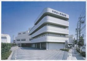 米津老人保健施設