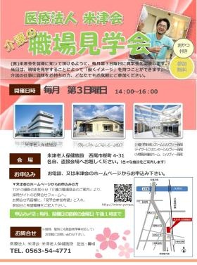 職場見学会案内