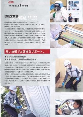 技術営業職の紹介