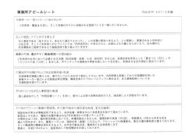 アピールシート