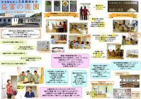 益富の楽園ＰＲ