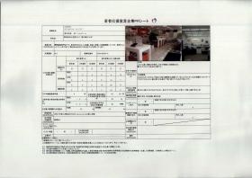 事業所の情報＿００６