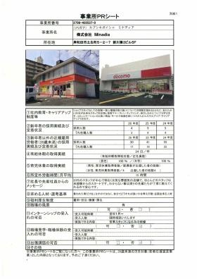 事業所の情報＿００４