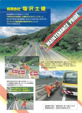 有限会社塩沢土建パンフレット表