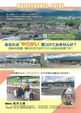 有限会社塩沢土建パンフレット裏