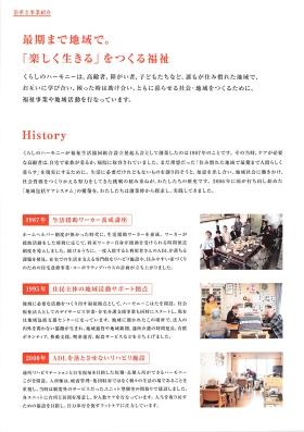 法人案内＿０３