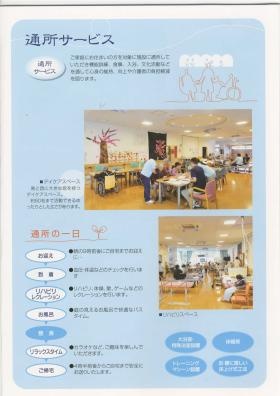 通所リハビリの概要