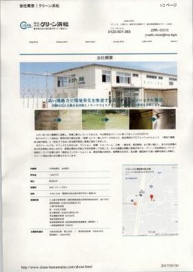 事業所の情報＿００１