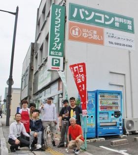 ピーシーエコステーションゆうあい（雑賀町 障がい者就労支援）