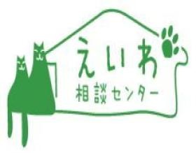 えいわ相談センターロゴ