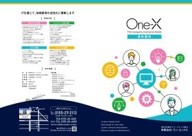 有限会社ワン・エックス：パンフレット表裏