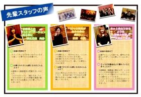 Ｖｉｌｌａで頑張っている先輩スタッフの声をご覧下さい♪