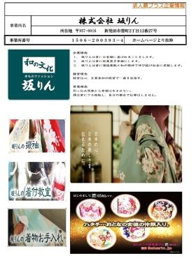 事業所の情報＿００１