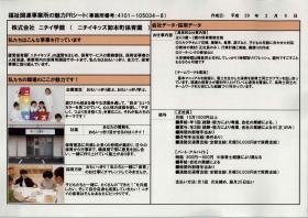 事業所の情報＿００８