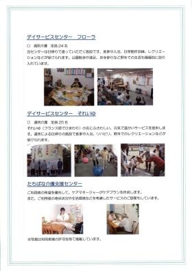 事業所の情報＿００３