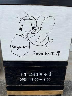 焼菓子店入口看板