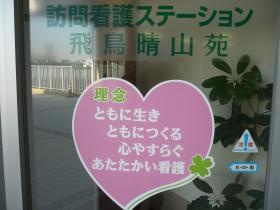 訪問看護ステーション