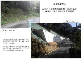 工事施工実績 小規模治山事業 第２号工事