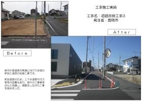 工事施工実績 道路改良工事３