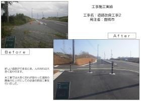 工事施工実績 道路改良工事２