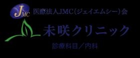 未咲クリニック ロゴ