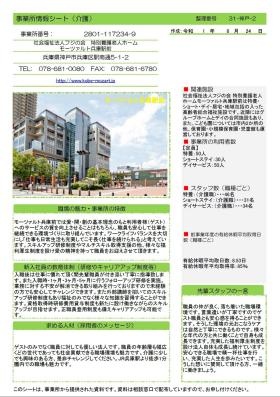 事業所の情報＿００５