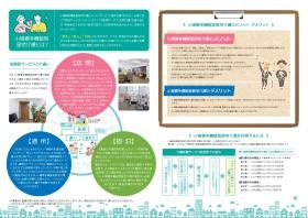 小規模多機能とは