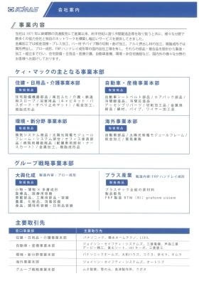 会社パンフレット